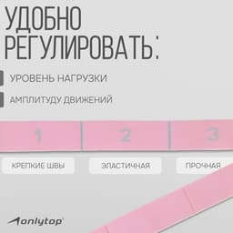 Эспандер-лента ONLYTOP, эластичная, с захватами, 90×4 см, цвет розовый