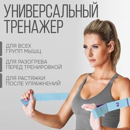 Эспандер-лента ONLYTOP, эластичная, с захватами, 90×4 см, голубая