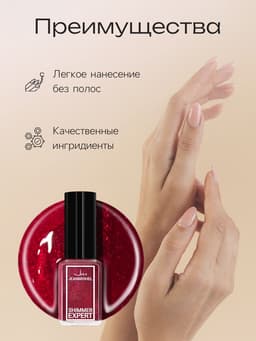 Лак для ногтей с эффектом геля SHIMMER тон S114 вишнево-золотой искрящийся, 6 мл
