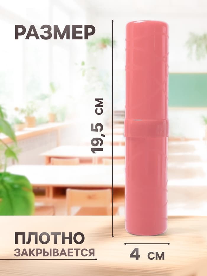 Пенал - тубус Calligrata «Прованс», 40×195 мм, пастельные цвета, пластик, МИКС