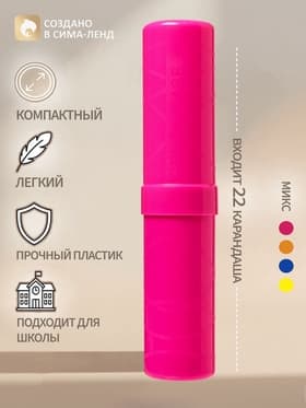 Пенал-тубус Calligrata «Стандарт плюс», 40×195 мм, неоновые цвета, непрозрачный, МИКС