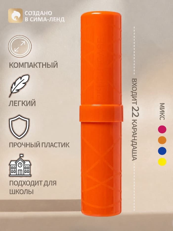 Пенал-тубус Calligrata «Стандарт плюс», 40×195 мм, неоновые цвета, непрозрачный, МИКС