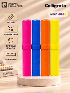 Пенал-тубус Calligrata «Стандарт плюс», 40×195 мм, неоновые цвета, непрозрачный, МИКС