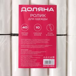 Ролик для одежды Доляна, 40 листов + 9 сменных блоков по 40 листов