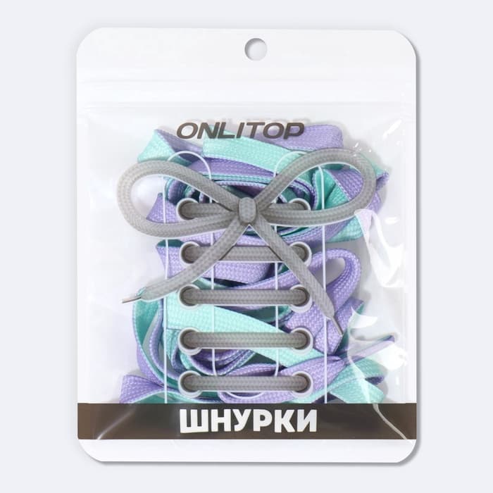 Шнурки для обуви, пара, плоские, двусторонние, 8 мм, 120 см, лавандовые/мятные