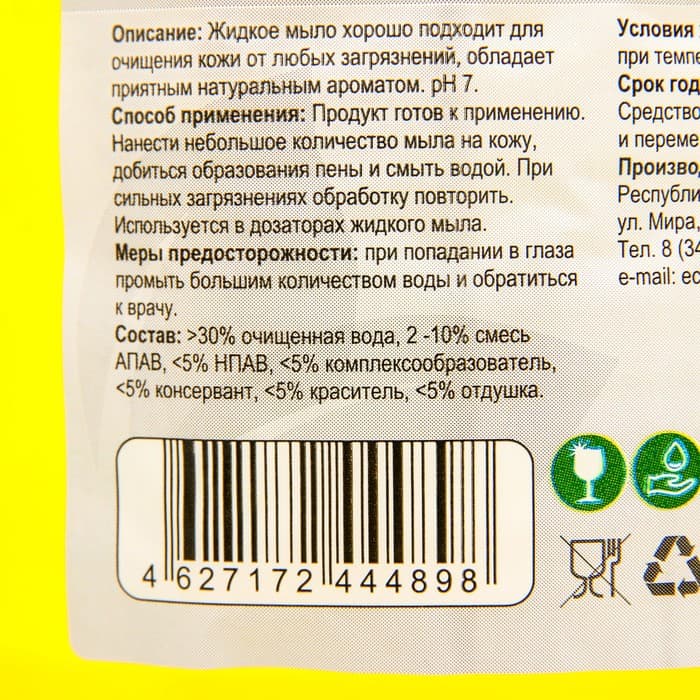 Жидкое мыло ECONOM лимон 5 кг