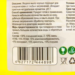 Жидкое мыло ECONOM лимон 5 кг