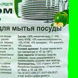 Средство для мытья посуды «ECONOM зелёное яблоко», 5 кг