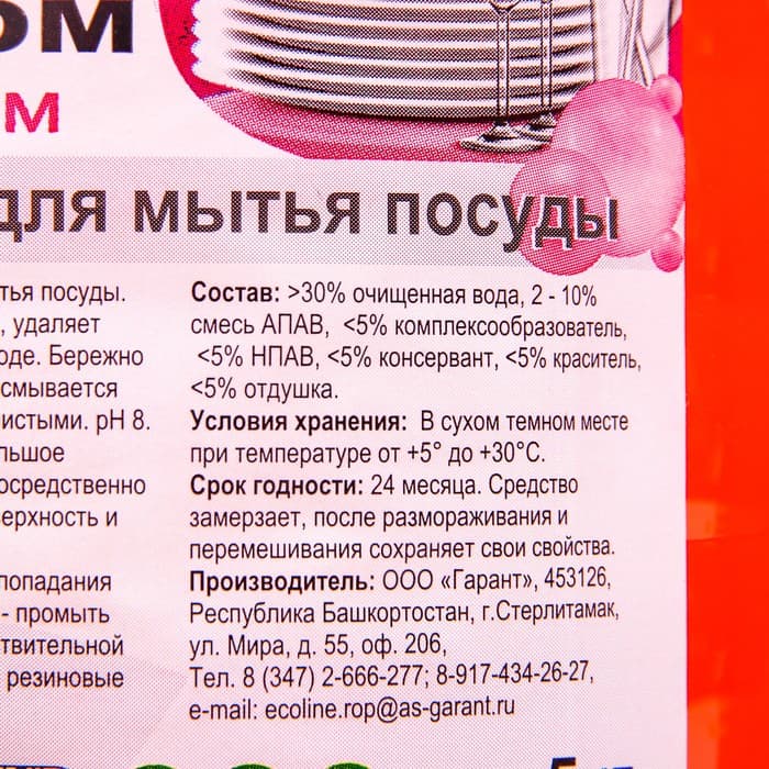 Средство для мытья посуды «ECONOM бабл-гам» 5 л