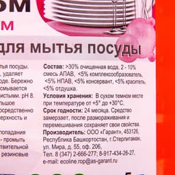 Средство для мытья посуды «ECONOM бабл-гам» 5 л