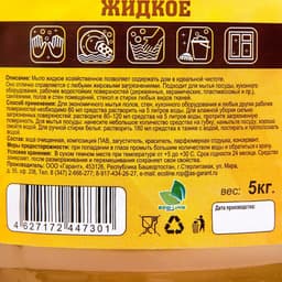 Жидкое мыло «VITA Хозяйственное», 5 кг