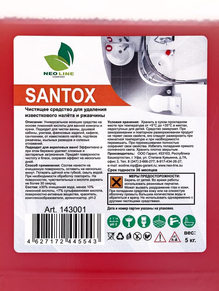 Чистящее средство для удаления известкового налёта и ржавчины САНТОКС, 5 кг