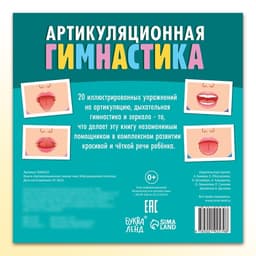 Книга «Артикуляционная гимнастика. Мой домашний логопед»