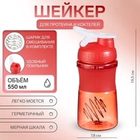 Шейкер «Мастер К» Work спортивный для коктейлей, 550 мл, 19.5×7.8 см, оранжевый