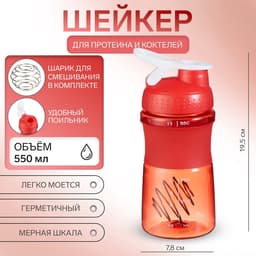 Шейкер «Мастер К» Work спортивный для коктейлей, 550 мл, 19.5×7.8 см, оранжевый