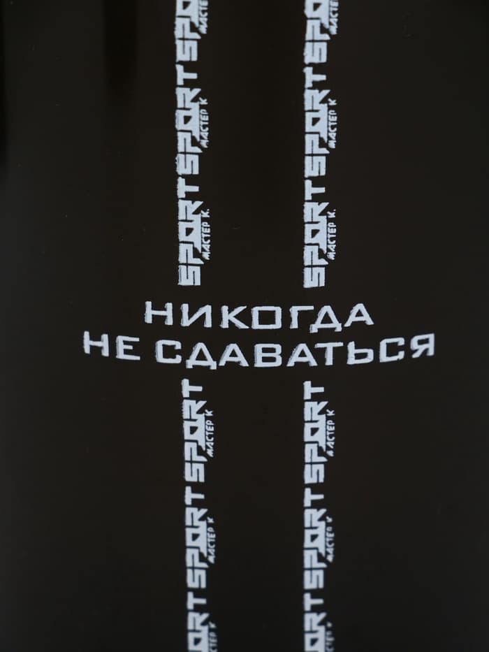 Шейкер спортивный «Никогда не сдаваться», 500 мл