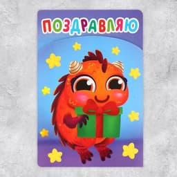 Поздравительная открытка с раскраской «Монстрики», 12×18 см