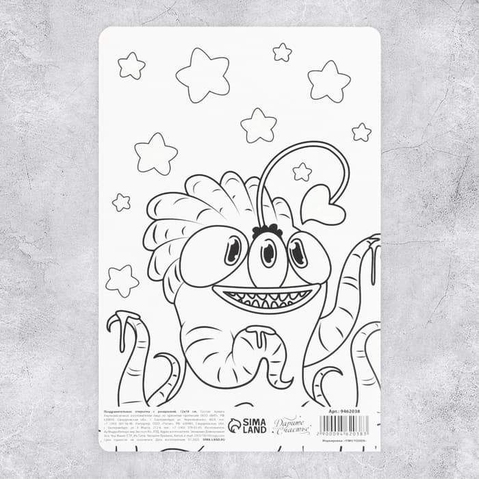 Поздравительная открытка с раскраской «Монстрики», 12×18 см