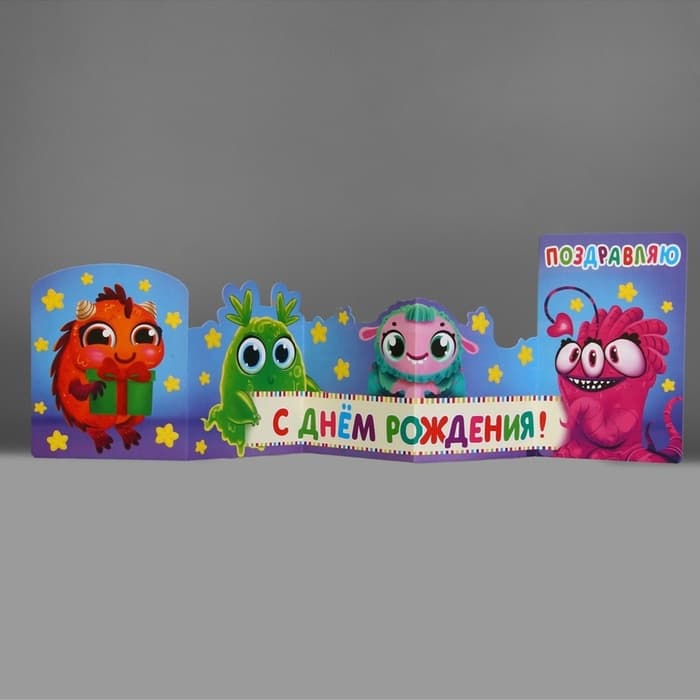 Поздравительная открытка с раскраской «Монстрики», 12×18 см