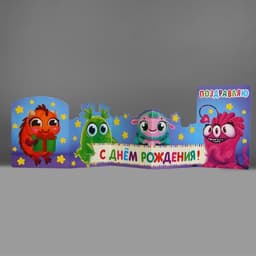 Поздравительная открытка с раскраской «Монстрики», 12×18 см