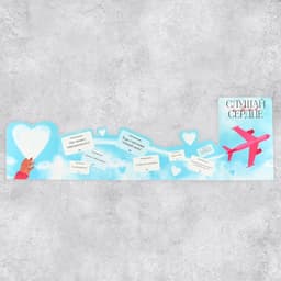 Поздравительная открытка с раскраской «Слушай своё сердце», 12×18 см