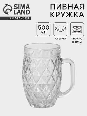 Пивная кружка «Линза/Ромб», 500 мл, стекло, МИКС