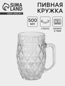 Пивная кружка «Линза/Ромб», 500 мл, стекло, МИКС
