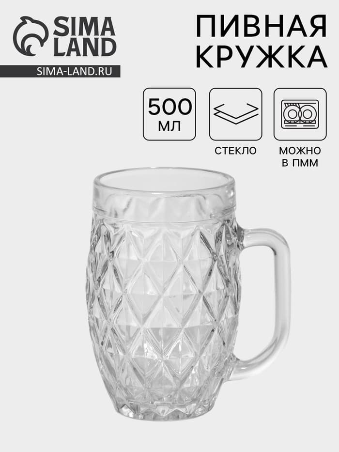 Пивная кружка «Линза/Ромб», 500 мл, стекло, МИКС