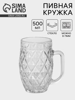 Пивная кружка «Линза/Ромб», 500 мл, стекло, МИКС