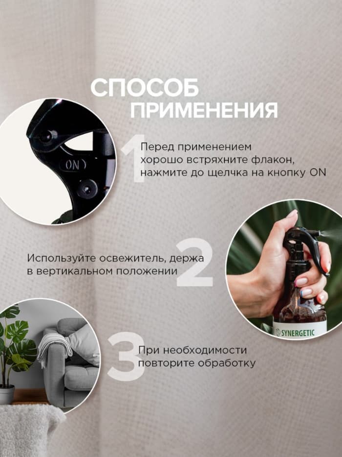 Освежитель воздуха SYNERGETIC «Ягоды можжевельника и ангелика», 380 мл