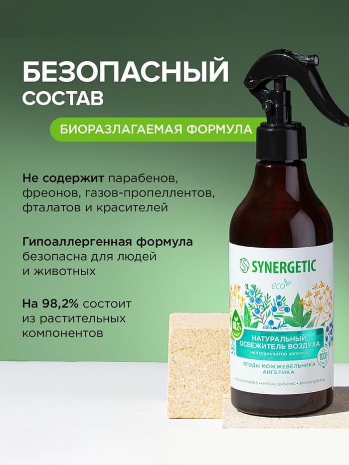 Освежитель воздуха SYNERGETIC «Ягоды можжевельника и ангелика», 380 мл