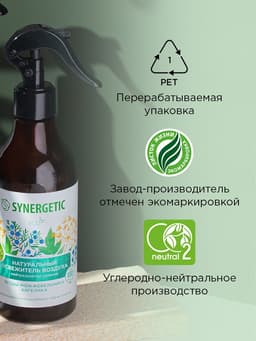 Освежитель воздуха SYNERGETIC «Ягоды можжевельника и ангелика», 380 мл