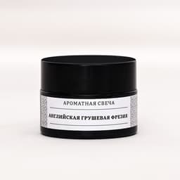 Ароматическая свеча в банке «Английская груша и фрезия», 12 г