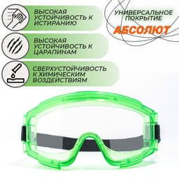 Очки защитные закрытые с непрямой вентиляцией ЗН11 PANORAMA (2С-1,2 PС) поликарбонат