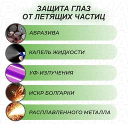 Очки защитные закрытые с непрямой вентиляцией ЗН11 PANORAMA (2С-1,2 PС) поликарбонат