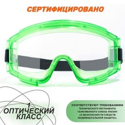 Очки защитные закрытые с непрямой вентиляцией ЗН11 PANORAMA (2С-1,2 PС) поликарбонат
