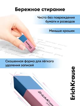 Ластик ErichKrause Hybrid, 54×18×7.5 мм, мягкий, гипоаллергенный