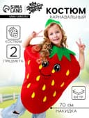 Карнавальный костюм «Весёлая клубника», фетр