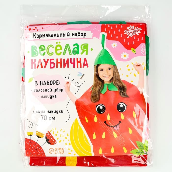 Карнавальный костюм «Весёлая клубника», фетр