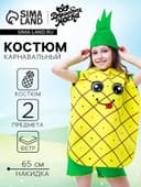 Карнавальный костюм «Задорный ананас», фетр