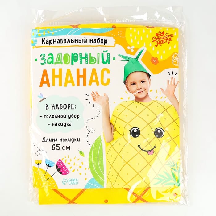 Карнавальный костюм «Задорный ананас», фетр