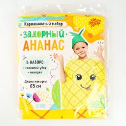 Карнавальный костюм «Задорный ананас», фетр