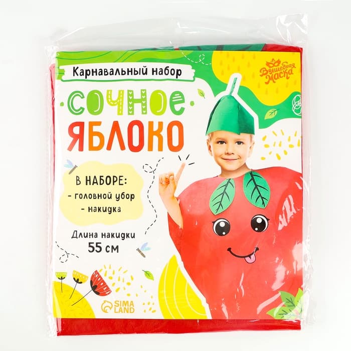 Карнавальный костюм «Сочное яблоко», фетр