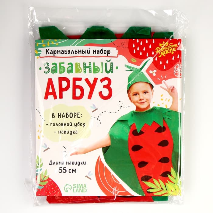 Карнавальный костюм «Забавный арбуз», фетр