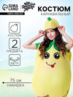 Карнавальный костюм «Милая груша», фетр