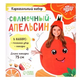 Карнавальный костюм «Солнечный апельсин», фетр