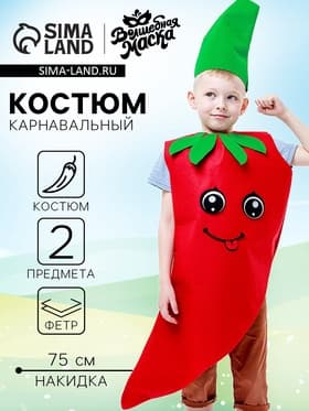 Карнавальный костюм «Красный перчик», фетр