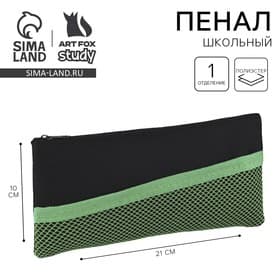 Пенал школьный, текстиль, плоский, 21×10 см «Чёрная с сеткой»
