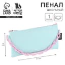 Пенал школьный, текстиль, плоский, 21×10 см«Мятная с цепью»