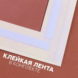 Паспарту размер рамки 35×35 см, прозрачный лист, клейкая лента, цвет чёрный